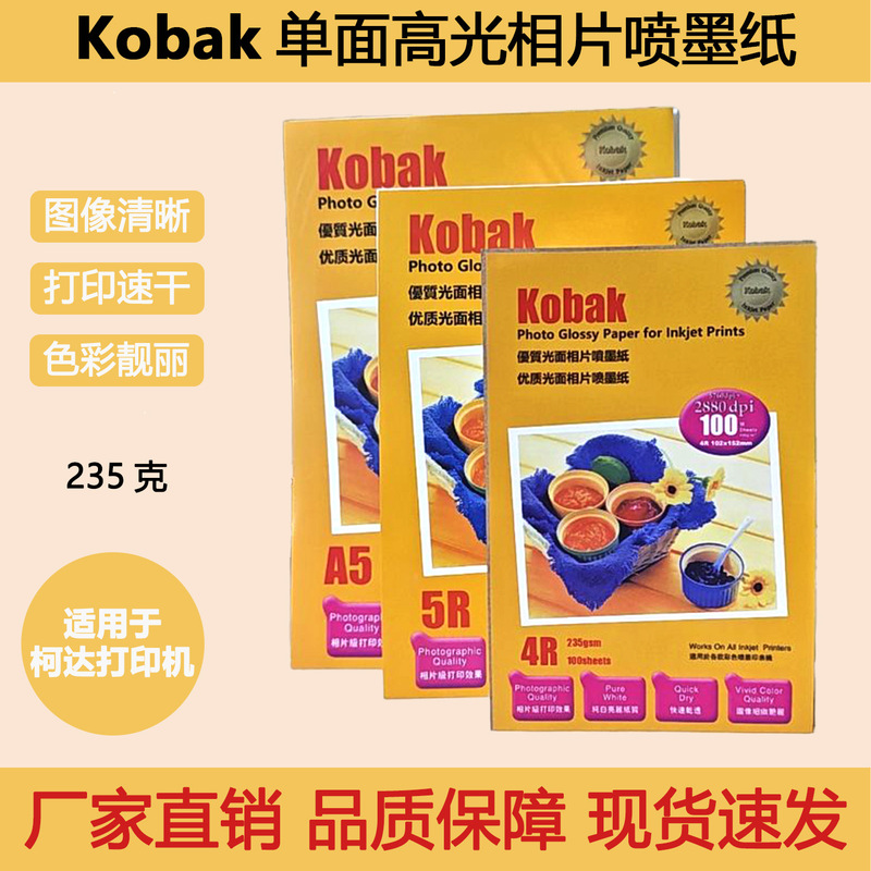 Kobak Is Suitable for Kodak Printer 6inch Photo Paper Single-Sided High-Gloss Inkjet Photo Paper 4R Home Photo Printing