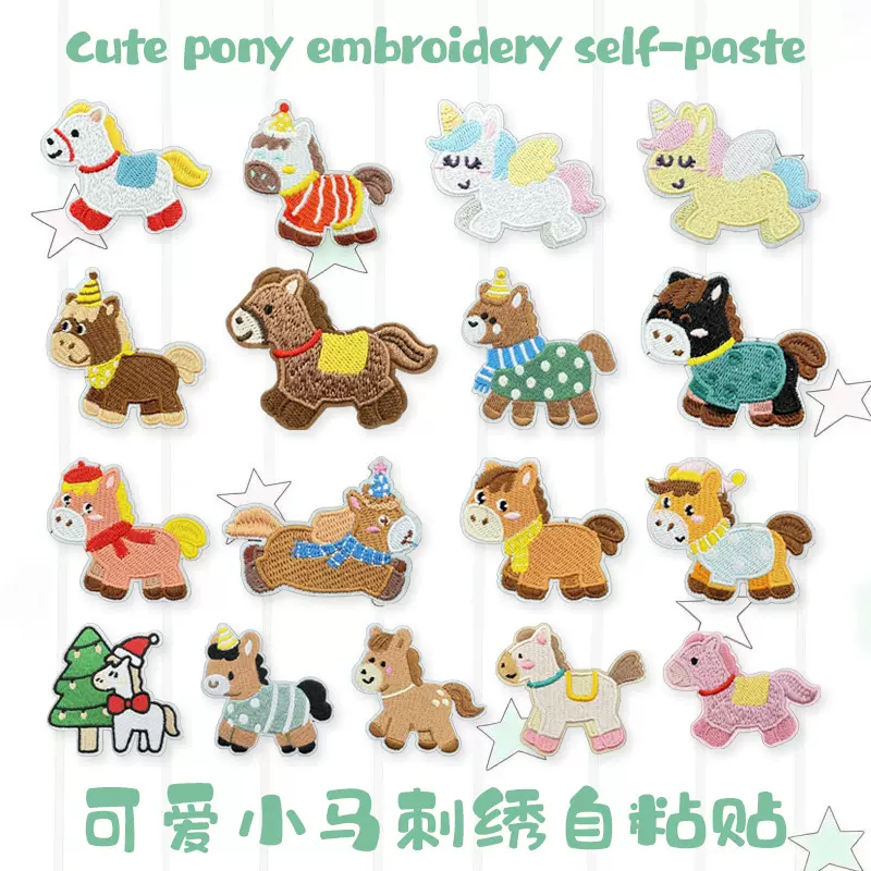 新年红包小马刺绣刺绣布贴手工双面胶手机壳平绣帽子服饰手帐本