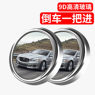 Car Rearview Mirror Small Round Mirror Reversing Reflective Blind Spot Adjustable 360-Degree High-Definition Frameless Auxiliary Blind Spot Mirror