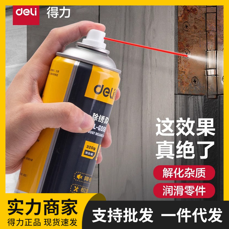 Deli Rust Removal Agent Lubricant Metal Anti-rust Oil Rust Removal Powerful Quick Screw Loose Cleaning Tool Artifact