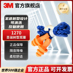 3M1270带线耳塞防噪音圣诞树型防水隔音耳塞游泳睡眠学习工作劳保