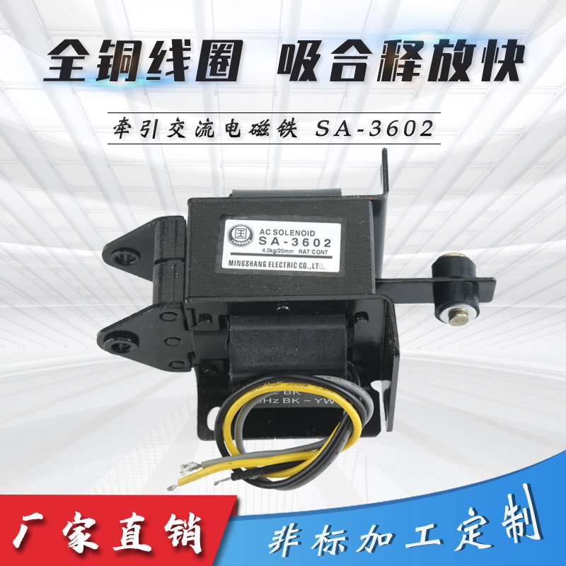 厂家直销全铜线圈系列电磁铁硬磁性电磁铁SA-3602牵引交流电磁铁