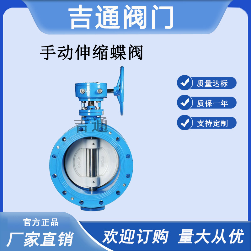 SD342X-16Q蜗轮手动伸缩蝶阀 双法兰伸缩偏心蝶阀 软密封