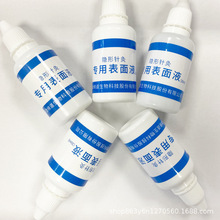 表面液隐形针灸康复芯片表面液增效液顺势芯片康表力液