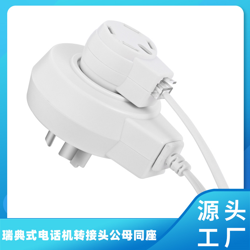 工厂直供瑞典式电话机转接头公母同座瑞典电话机转接器配件批发