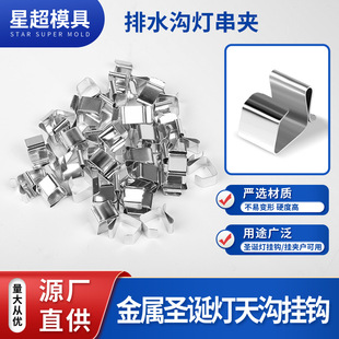 Amazon Christmas Lights Drain Hook Christmas Decorative Lights Holiday Lights Christmas Supplies Clip Metal