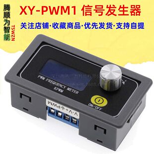 PWM pulse frequency and duty cycle adjustable module square wave rectangular wave signal generator XY-PWM1