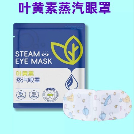 Lutein Steam Eye Mask, Disposable Heating Eye Mask to Relieve Eye Fatigue, Aid Sleep, Travel, Office Use, Portable Lutein Steam Eye Mask, Disposable Heating Eye Mask to Relieve Eye Fatigue, Aid Sleep, Travel, Office Use, Portable