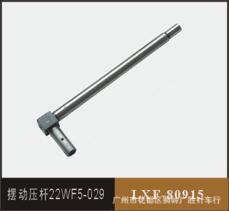 246小嘴高车车6-1.46小压脚杆