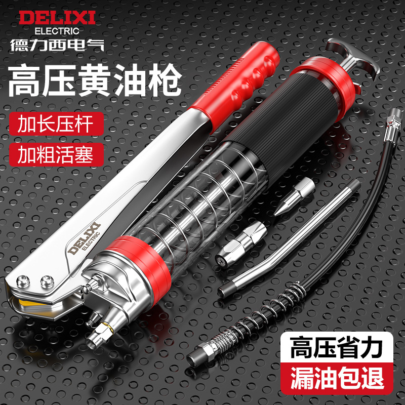 德力西电气黄油枪手动高压单杆双杆注油器车用打黄油600cc黄油枪