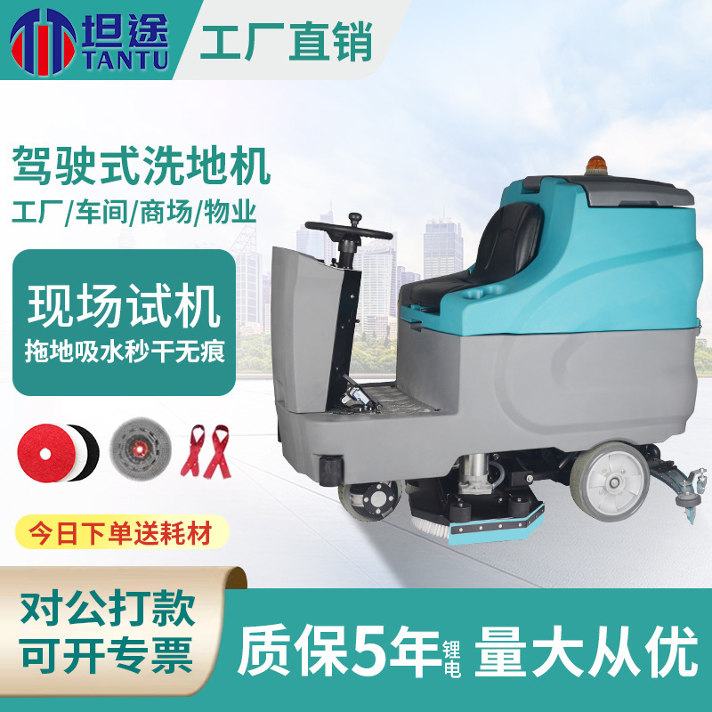 Tantu electric washing car factory floor cleaning machine supermarket ceramic tile epoxy floor floor floor mopping machine