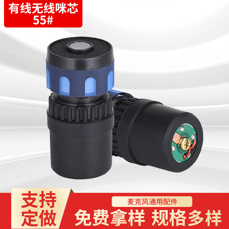 动圈式话筒55#咪芯 无线麦克风歌厅录音棚专用话筒传声器咪芯配件