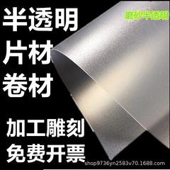 PP磨砂半透明塑料片阳台防盗网防尘防水挡板货架置物架垫片厂直销