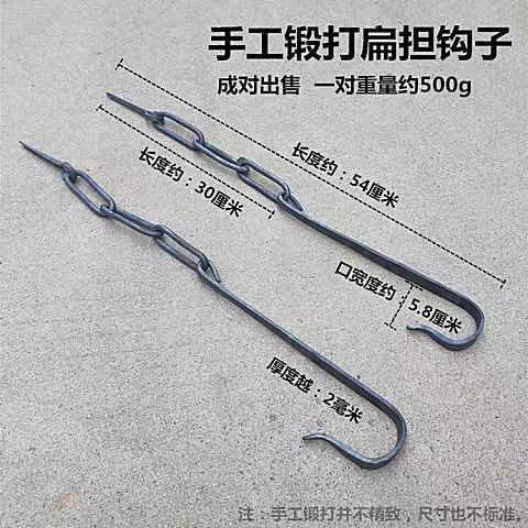 老式锻打扁担钩子一对手工锻打钩挑水挂钩成对出售担物品纯手工