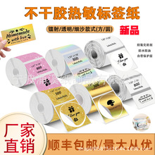 汉印精臣k2k3透明镭射热敏标签贴纸彩色不干胶打印纸防水封口贴