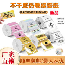精臣k3汉印n31透明镭射热敏标签贴纸彩色不干胶打印纸防水封口贴