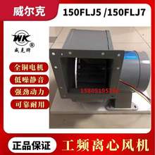 �K��������150FLJ5/150FLJ7С�͹��lɢ���x���L�C220V380V������