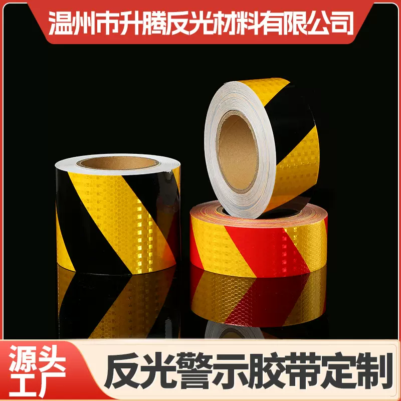 晶格黄黑斜纹警示反光条厂房导向地贴夜间车身交通安全警示防撞条