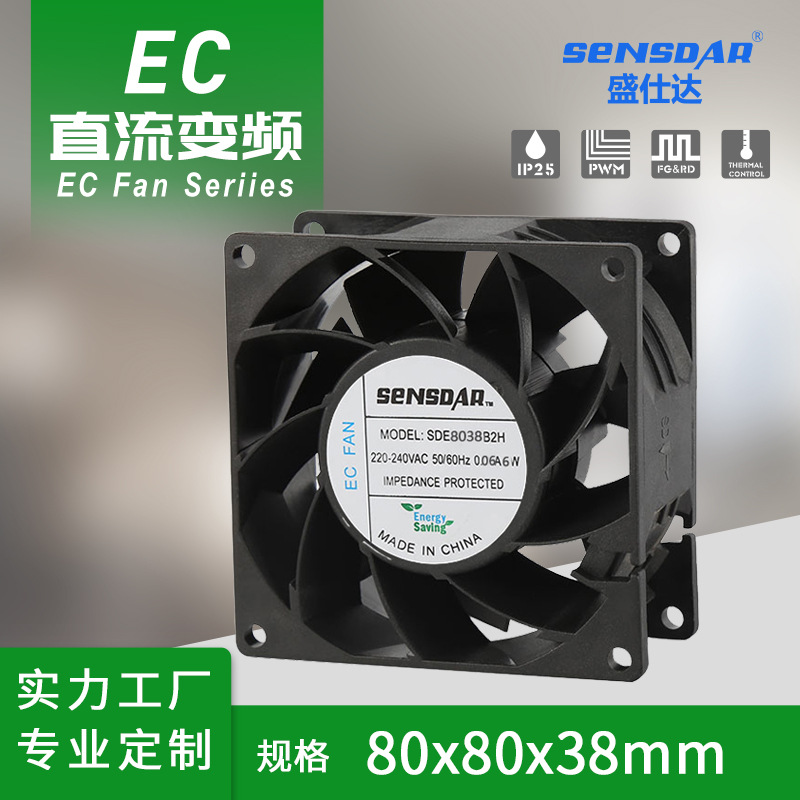 丰巢柜散热风扇 快递柜排气风扇 8038