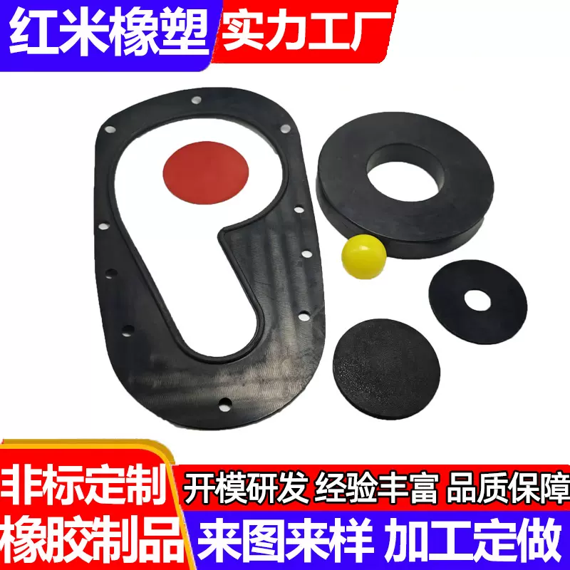 橡胶加工件橡胶件工业橡胶制品模压加工机械零部件非标橡胶异形件