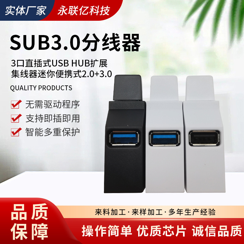 USB3.0 splitter 3-port in-line USB HUB expansion HUB 2.0+3.0 expansion dock