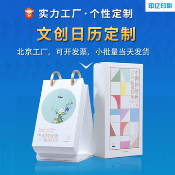 2026年文创日历印刷企业宣传烫金台历彩色印刷金属环可撕日历定制-阿里巴巴