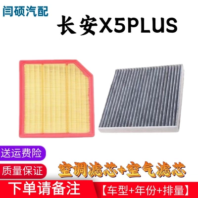 Suitable for Changan X5PLUS Oshan X5 air filter, air conditioning filter, PLUS air conditioning grid filter accessories 1.5T (Air conditioning filter)