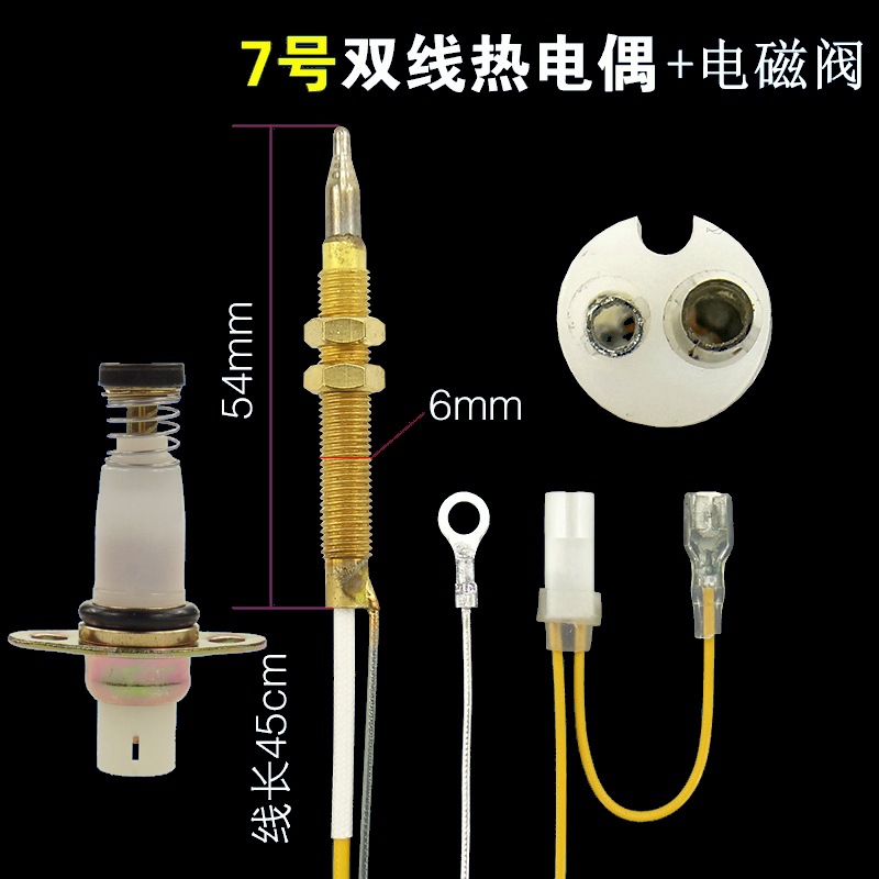 7号双线热电偶【长线】C阀