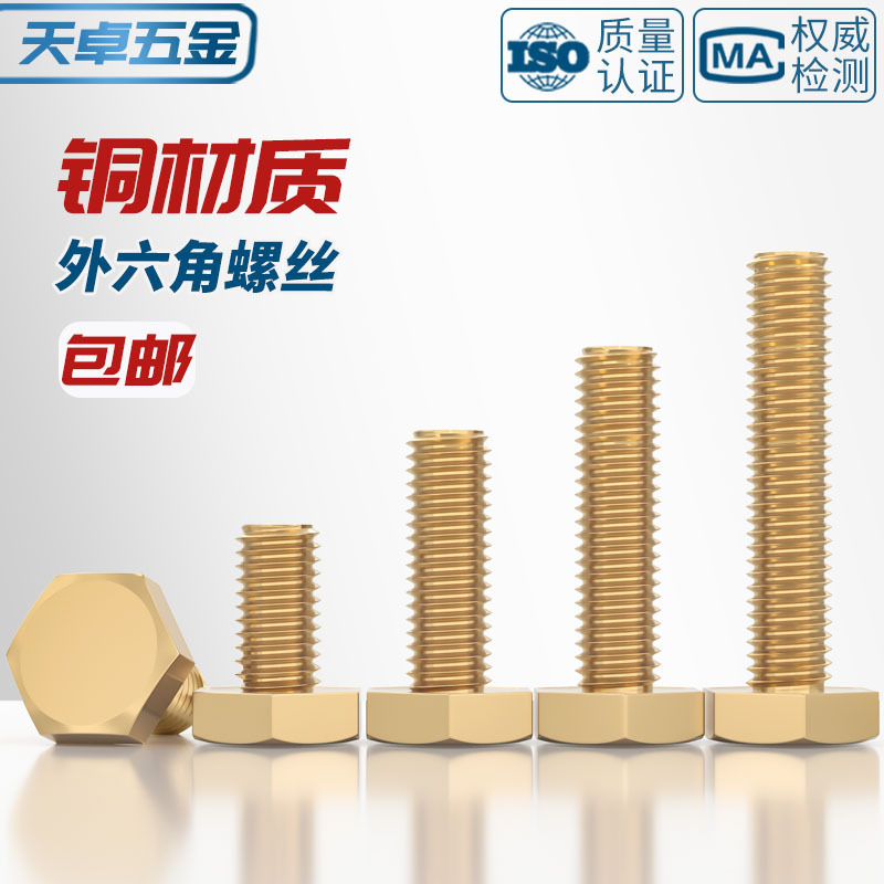 National standard pure brass hexagonal screw copper bolt copper material screw M4M5M6M8M10M12M14M14M
