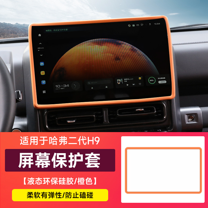 Universal Foot Pad – Haval Haval H9 23-26 - second-generation-h9-screen-protector-orange