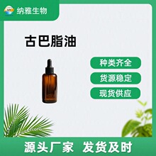 古巴脂油【8001-61-4 巴油 苦配巴油】品质稳定