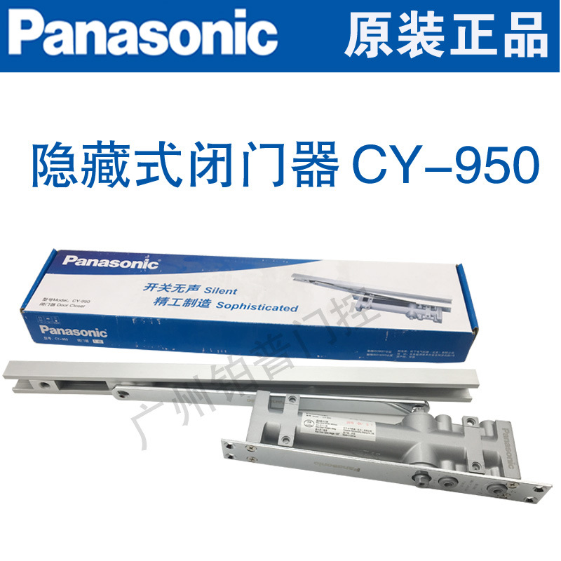 松下隐藏式闭门器CY950暗藏式可90度定位闭门暗装式自动关门器
