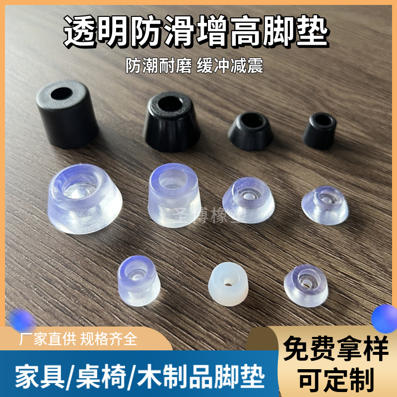 PVC透明脚垫桌椅菜板防潮增高脚垫橡胶脚垫家具防滑脚垫