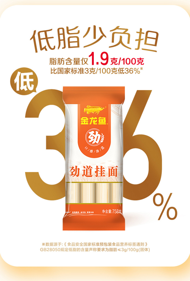 20240819金龙鱼家常系列家常劲道精细挂面758克文描主