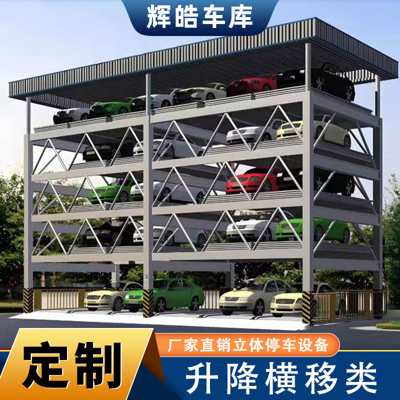 In-Stock Supply of Multi-Layer Vertical Parking Equipment, Intelligent Lifting Mechanical Parking Spaces, Lifting and Sliding Type Vertical Garages In-Stock Supply of Multi-Layer Vertical Parking Equipment, Intelligent Lifting Mechanical Parking Spaces, Lifting and Sliding Type Vertical Garages