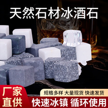 批发石头工艺品威士忌冰酒石冰爽大理石石膏冰块石料威士忌伴侣