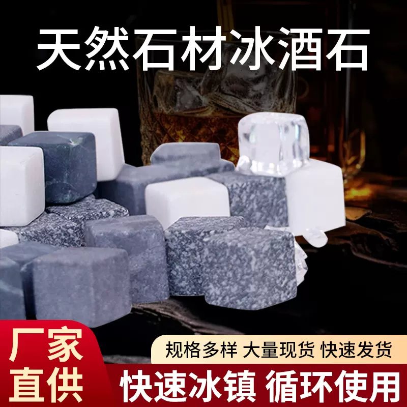 批发石头工艺品威士忌冰酒石冰爽大理石石膏冰块石料威士忌伴侣