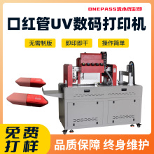 创业设备化妆包彩色写真机数码印刷机口红管香水瓶工业UV打印机