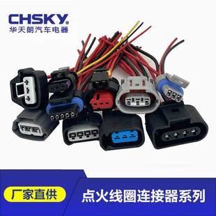 Ignition coil plug series car connector Volkswagen Toyota Great Wall Woodwood Weichai intelligent point ignition coil
