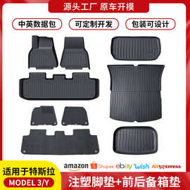 跨境适用于特斯拉焕新版Model3/Y注塑TPE脚垫全天候前后备箱垫