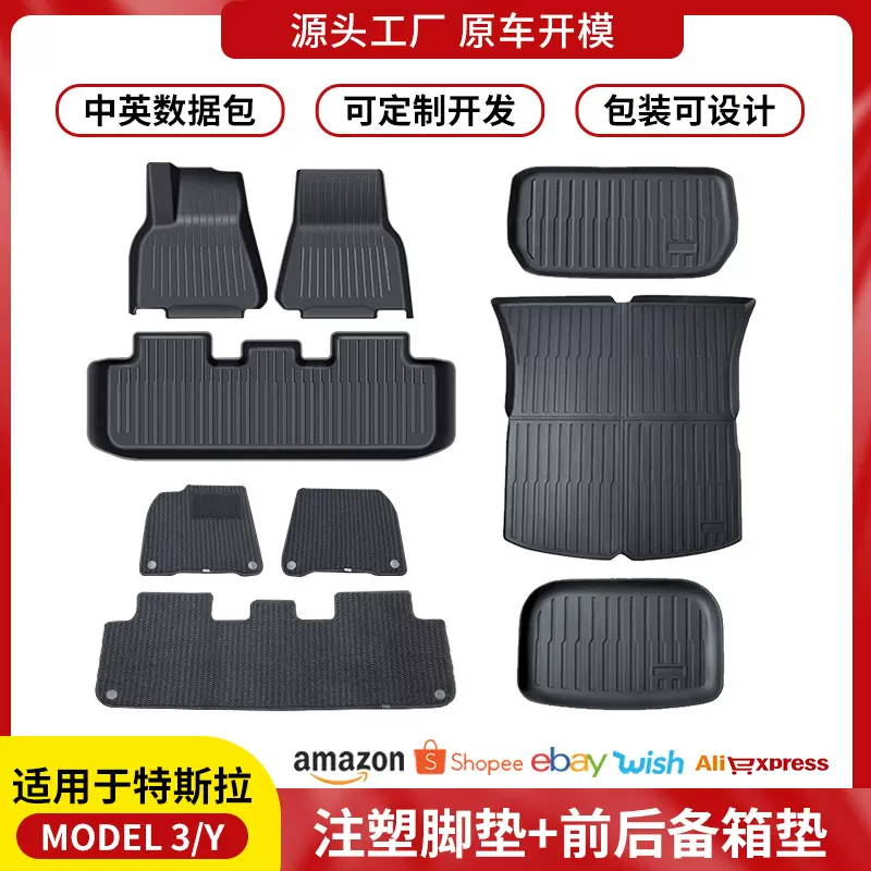 跨境适用于特斯拉焕新版Model3/Y注塑TPE脚垫全天候前后备箱垫