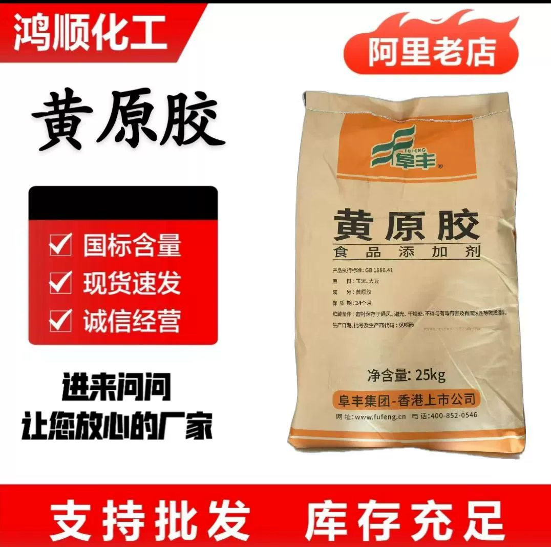 Ксантановая камедь пищевая оптовая поставка загуститель стабилизатор для напитков и джемов ксантановая камедь