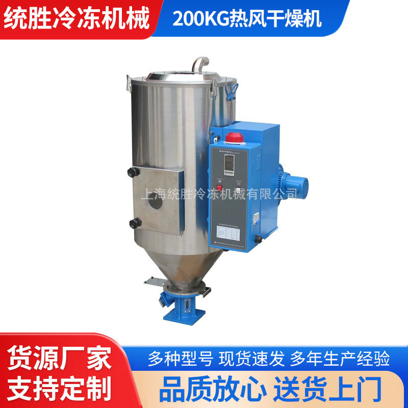 厂家供应200KG热风干燥机  200KG料斗干燥机注塑颗粒原料烘干机