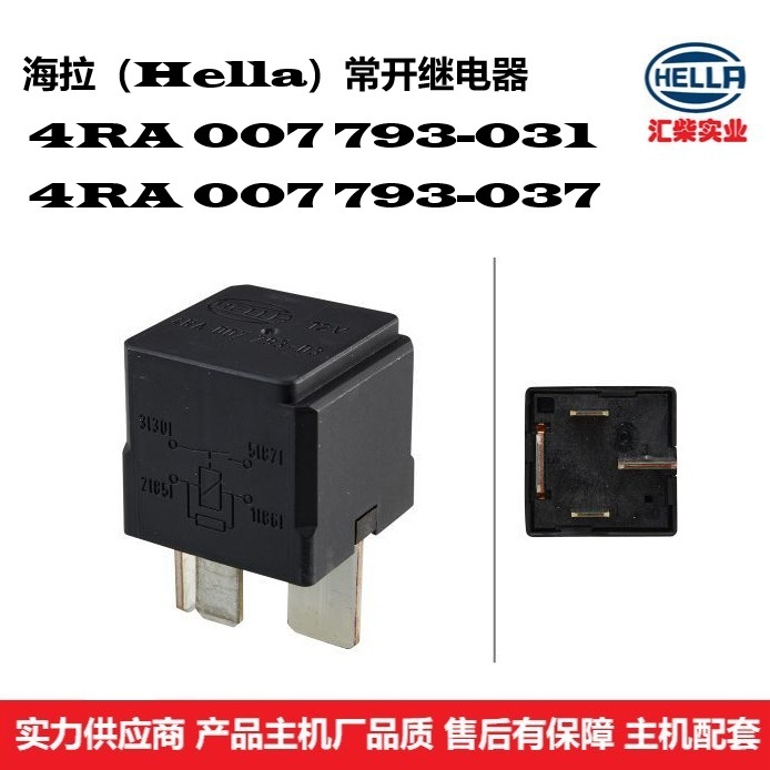 工程机械通用型 4RA 007 793-031 常开继电器