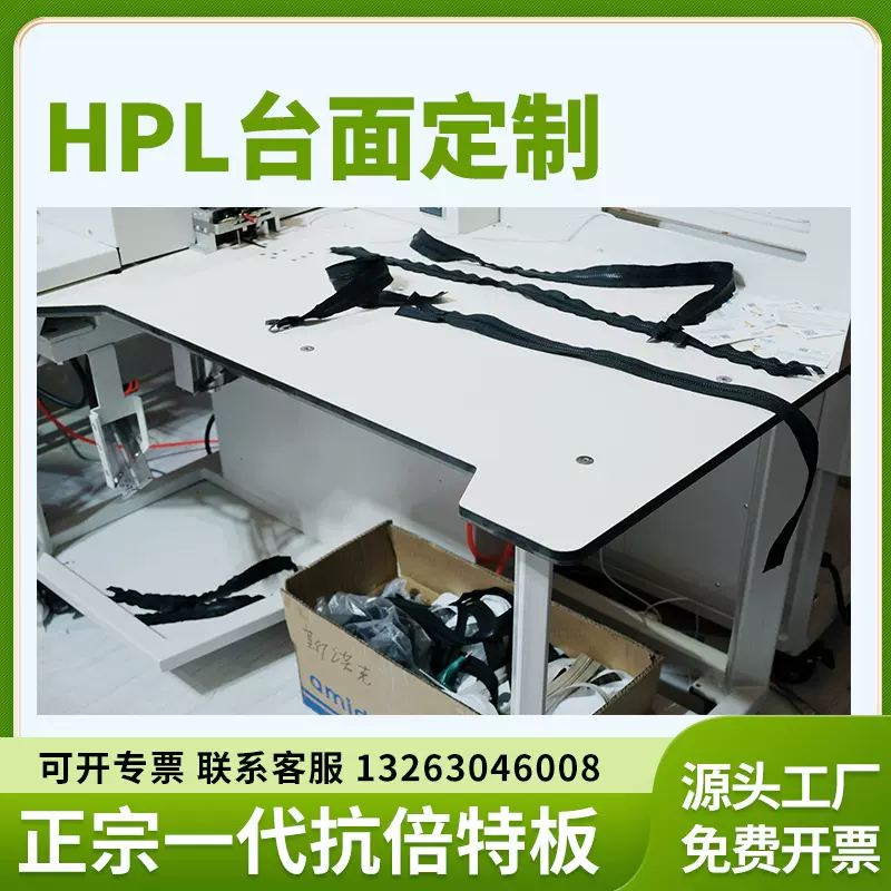 厂家专业制作缝纫机台面板材荷花白颜色质量耐磨抗刮花一代高密度