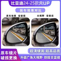 BYD Yuan UP оригинальное зеркало заднего вида для автомобиля, обновление объектива, большое поле зрения, синее зеркало, антибликовое широкоугольное отражатель, модификация