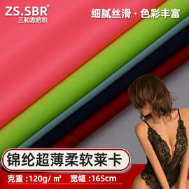120g透视锦纶消光弹力莱卡布冷感柔软冰丝布内衣内裤文胸面料