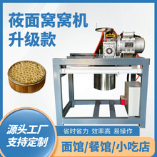 顺博机械全自动莜面窝窝机 体积小效率高 小本创业优选 厂家促销