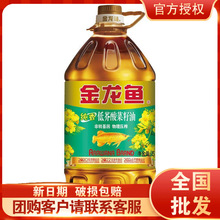 金龙鱼纯香低芥酸菜籽油5L非转基因物理压榨食用家用炒菜油