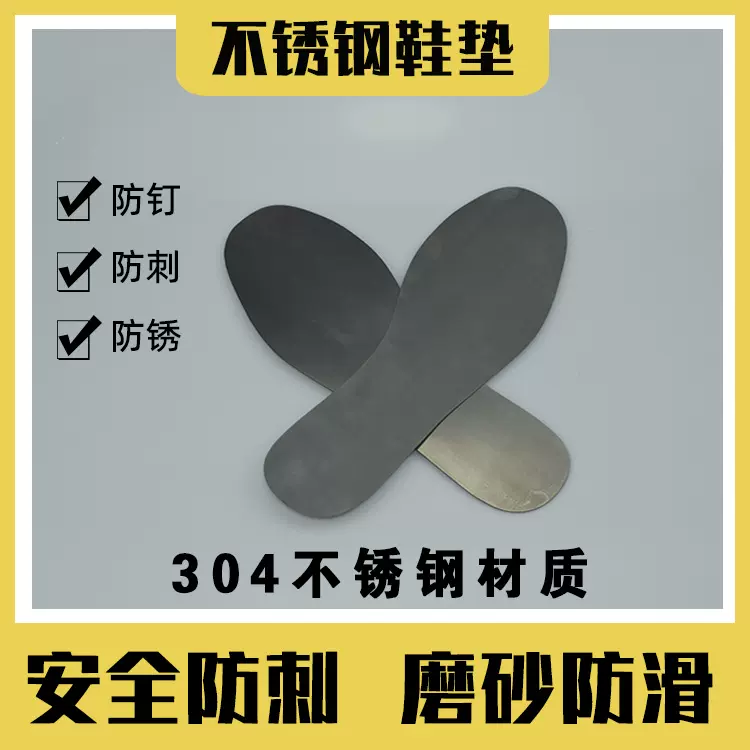 厂家批发不锈钢劳保鞋底鞋垫钢中底不锈钢中底不锈钢鞋底